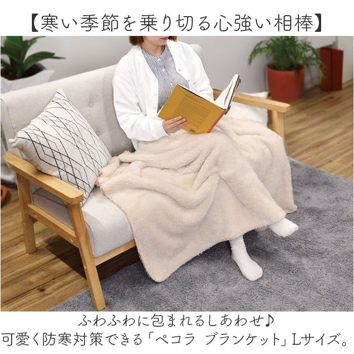 BACKYARD FAMILY「ペコラ ブランケット L 通販 ひざかけ ケット ひざ掛け 膝掛け 膝掛 毛布 暖かい 軽い 軽量」|ブランケット|