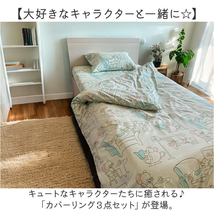 BACKYARD FAMILY「布団カバー 3点セット シングル 可愛い 通販 布団カバーセット ふとん カバー セット」|ブランケット|
