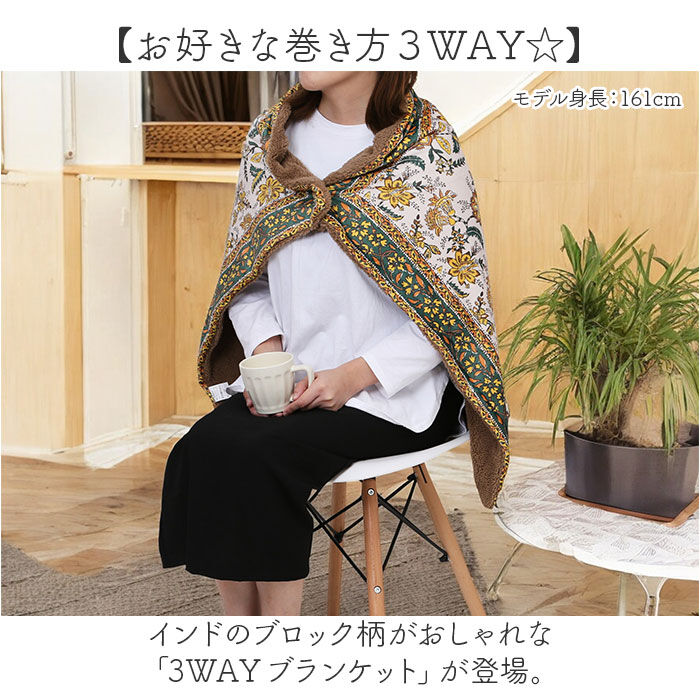 BACKYARD FAMILY「ブランケット 3WAY 通販 ひざ掛け 肩掛け 腰巻き 膝掛 ひざかけ 膝掛け 腰巻 肩掛」|ブランケット|