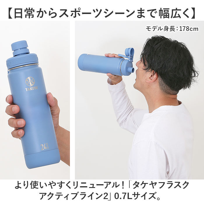 BACKYARD FAMILY「タケヤ 水筒 700 通販 タケヤフラスク アクティブライン2 0.7L 700ml マグボトル」|食器・キッチングッズ|
