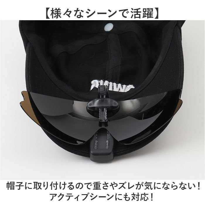 BACKYARD FAMILY「冒険王 サングラス 帽子用 通販 偏光グラス 偏光サングラス クリップオンサングラス」|サングラス|