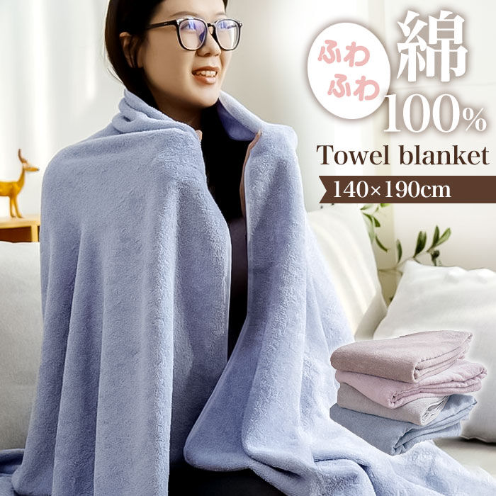 BACKYARD FAMILY「タオルケット 綿100％ シングル 通販 コットンタオルケット ケット 大判タオルケット 毛布」|ブランケット|