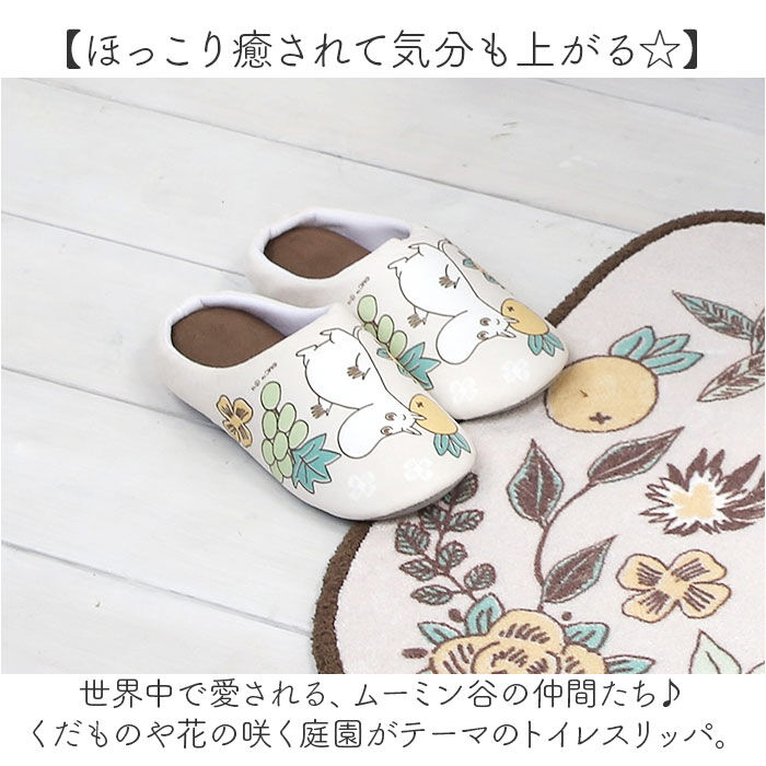 BACKYARD FAMILY「ムーミン トイレ グッズ 通販 スリッパ 室内 ルームシューズ ルームスリッパ トイレスリッパ」|ルームシューズ|