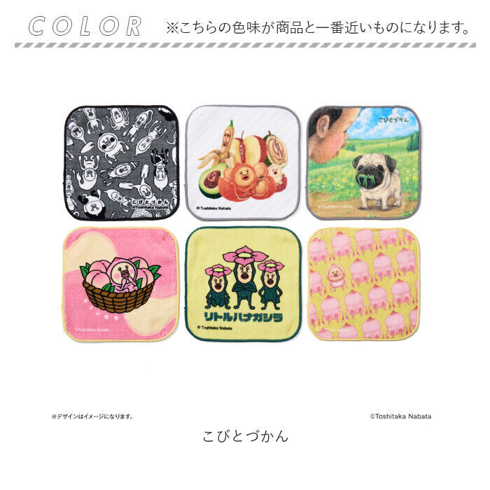 BACKYARD FAMILY「こびとづかん グッズ 通販 こびとずかん タオルハンカチ ハンドタオル ハンカチタオル ミニタオル」|ハンカチ|