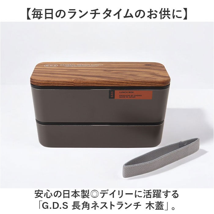 BACKYARD FAMILY「弁当箱 2段 730ml 木製蓋 通販 正和 ランチボックス 二段 お弁当箱 2段弁当箱」|食器・キッチングッズ|