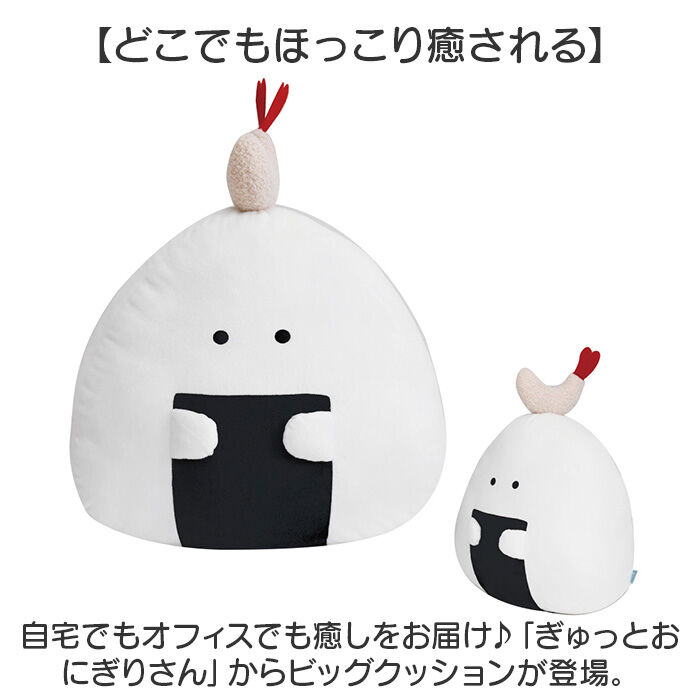 BACKYARD FAMILY「ぎゅっとおにぎりさん クッション 大きい 通販 アームレスト 腰当て 枕 まくら ぬいぐるみ」|ブランケット|