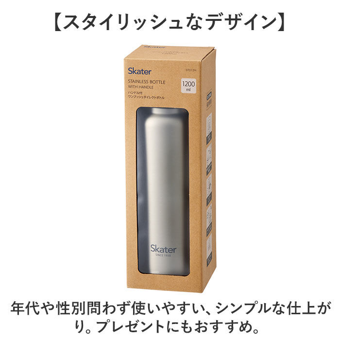 BACKYARD FAMILY「スケーター 水筒 ハンドル付き std12h 通販 ハンドル 1.2リットル Skater」|食器・キッチングッズ|