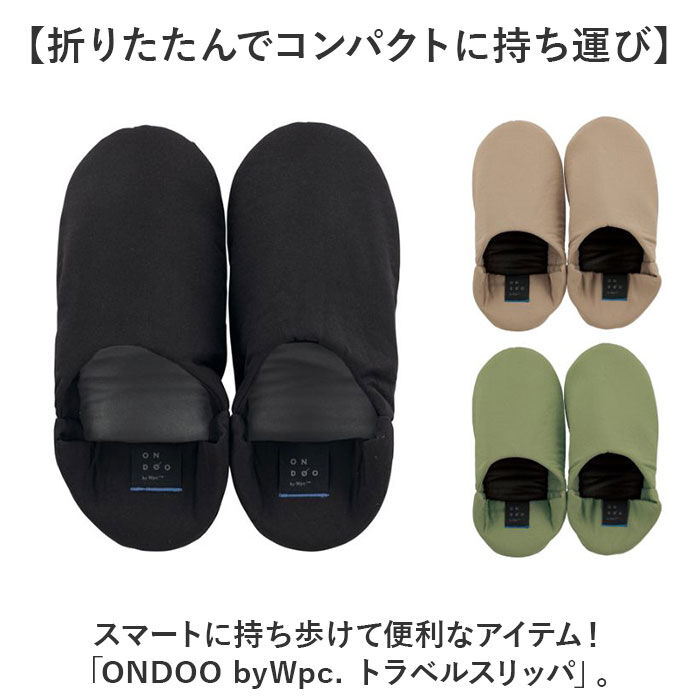 Wpc.「wpc 携帯スリッパ NT012 通販 ワールドパーティー スリッパ 折りたたみ ルームスリッパ」|ルームシューズ|