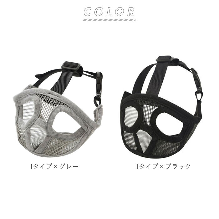 BACKYARD FAMILY「口輪 犬 通販 犬用 いぬ イヌ 短頭種 2タイプ 短い鼻 マズル 犬用マズル口輪 口を開ける」|その他|