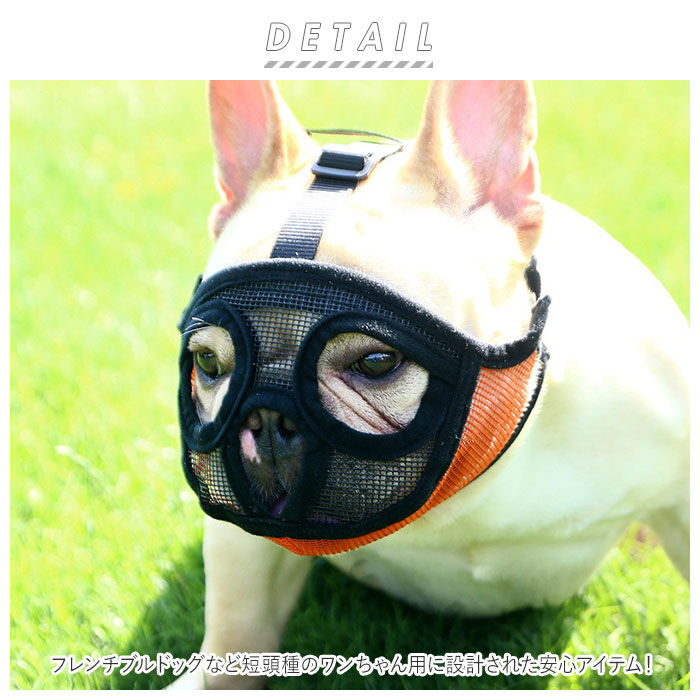BACKYARD FAMILY「口輪 犬 通販 犬用 いぬ イヌ 短頭種 2タイプ 短い鼻 マズル 犬用マズル口輪 口を開ける」|その他|