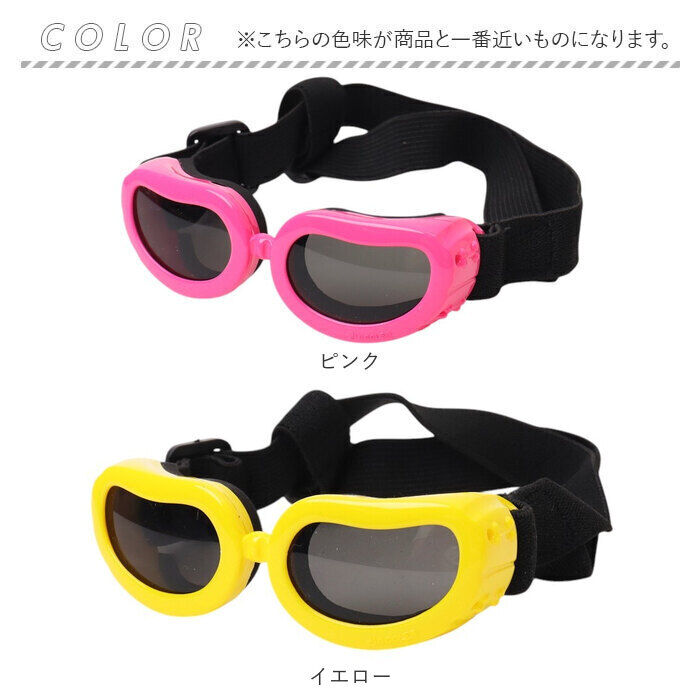 BACKYARD FAMILY「犬 ゴーグル 通販 ドッグゴーグル ペットゴーグル ペット眼鏡 サングラス 車酔い対策 目の保護」|その他|