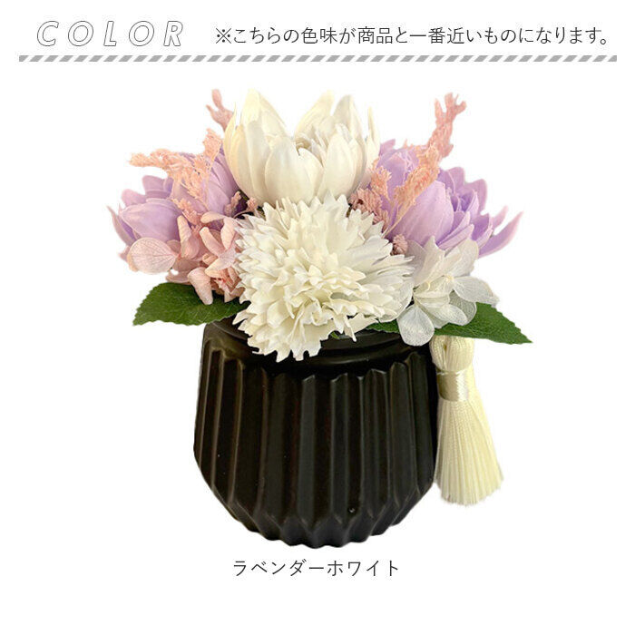 BACKYARD FAMILY「プリザーブドフラワー 仏花 お供え 通販 プリザードフラワー仏壇 ブリザードフラワー 仏壇用」|その他|