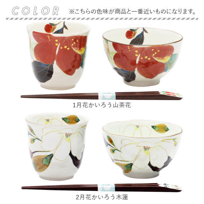 BACKYARD FAMILY「美濃焼 茶碗 湯呑 箸 セット 通販 花ものがたり 和藍 日本製 和食器セット 食器 飯椀 湯呑み」|食器・キッチングッズ|