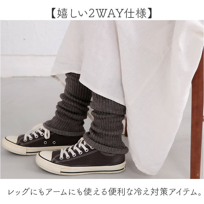 BACKYARD FAMILY「レッグウォーマー アームウォーマー 通販 日本製 足首ウォーマー アームカバー 靴下 薄手 ロング」|レッグウォーマー|