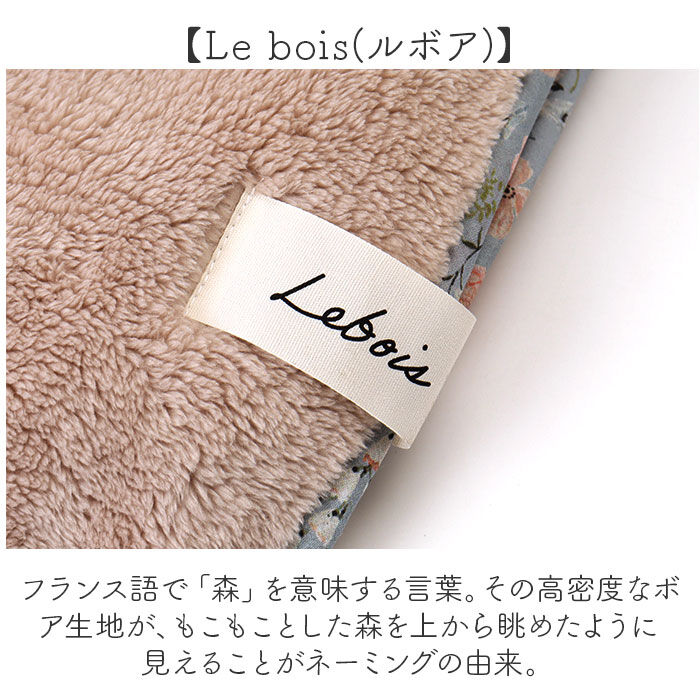 BACKYARD FAMILY「ルボア ブランケット Le bois 通販 毛布 ひざ掛け ひざかけ 膝掛け 膝掛 ハーフケット」|ブランケット|