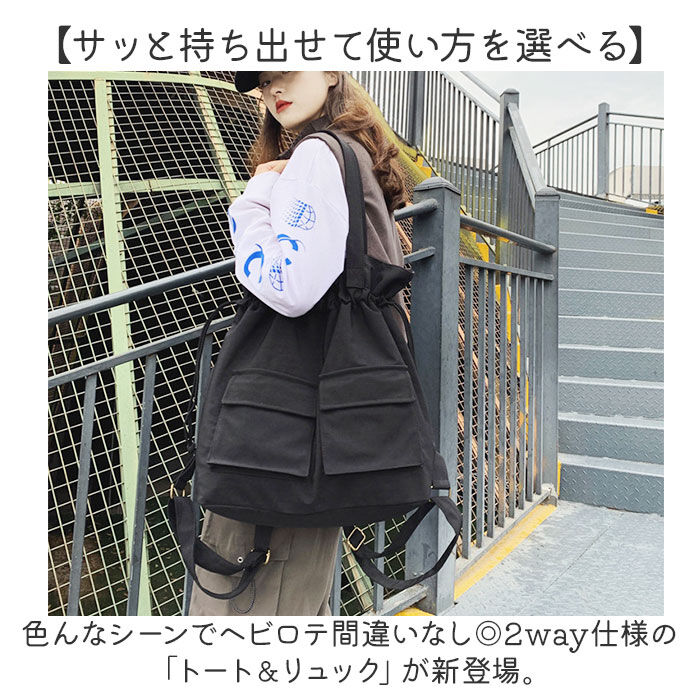 BACKYARD FAMILY「トートバッグ リュック 大容量 肩掛け 2WAY 通販 トートバック リュックサック デイパック」|リュック|