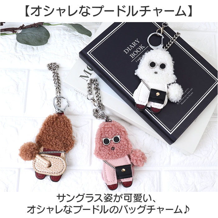 BACKYARD FAMILY「バッグチャーム プードル 通販 キーホルダー キーリング キーチャーム 犬 いぬ バッグ チャーム」|その他|