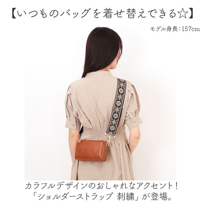 BACKYARD FAMILY「ショルダーストラップ バッグ 刺繍 通販 幅広 太め ショルダーベルト バッグ用 バック バック用」|その他|