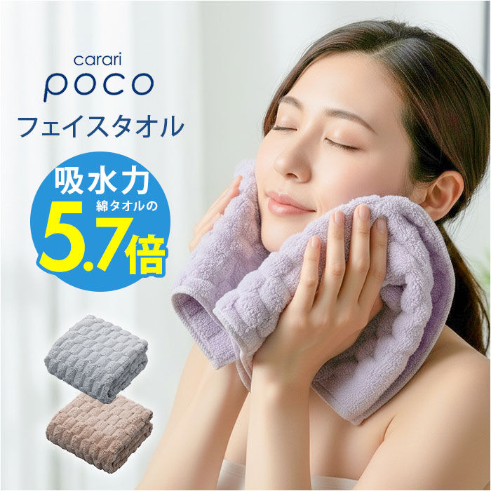 BACKYARD FAMILY「カラリ フェイスタオル 通販 マイクロファイバータオル タオル 吸水タオル シービージャパン」|タオル|