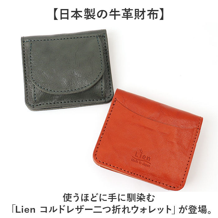 BACKYARD FAMILY「Lien コルド 財布 リアン LIT9704 通販 日本製 二つ折り財布 2つ折り財布 ミニ財布」|財布|