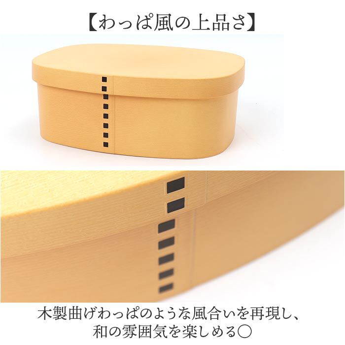 BACKYARD FAMILY「曲げわっぱ風 弁当箱 600ml 通販 日本製 わっぱ風弁当箱 わっぱ風お弁当箱」|食器・キッチングッズ|