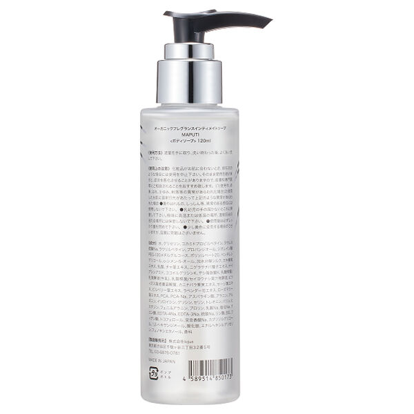  「MAPUTI オーガニックフレグランスインティメイトソープ 本体 (120mL)」|ボディクレンジング|