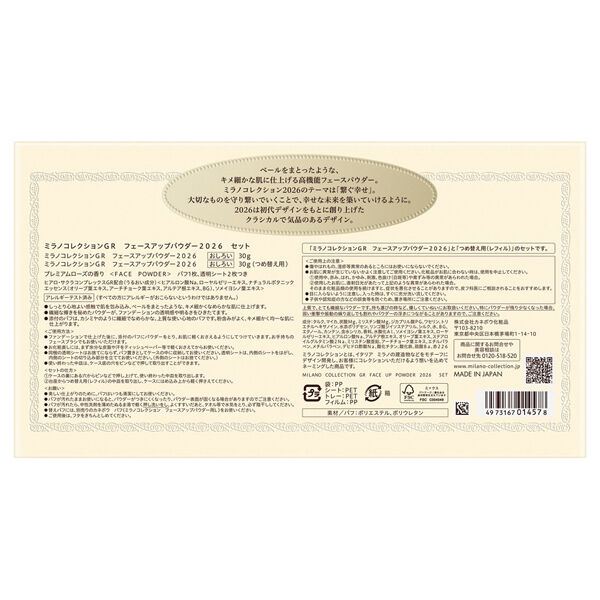  「ミラノコレクション GR フェースアップパウダー2026 セット プレミアムローズ (30g、30g)」|フェイスパウダー|