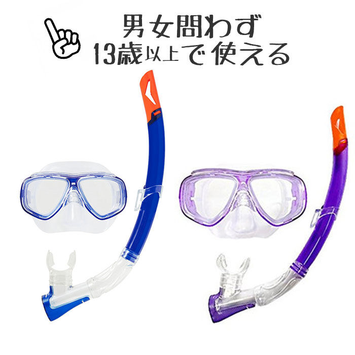 BACKYARD FAMILY「シュノーケル セット 通販 シュノーケルセット スイムセット 大人 シュノーケル セット メンズ」|その他|