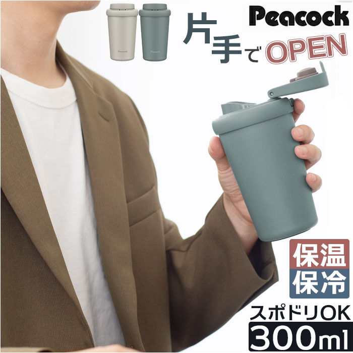 BACKYARD FAMILY「タンブラー 蓋付き 通販 300ml ステンレスタンブラー 蓋つき マイボトル コーヒータンブラー」|食器・キッチングッズ|