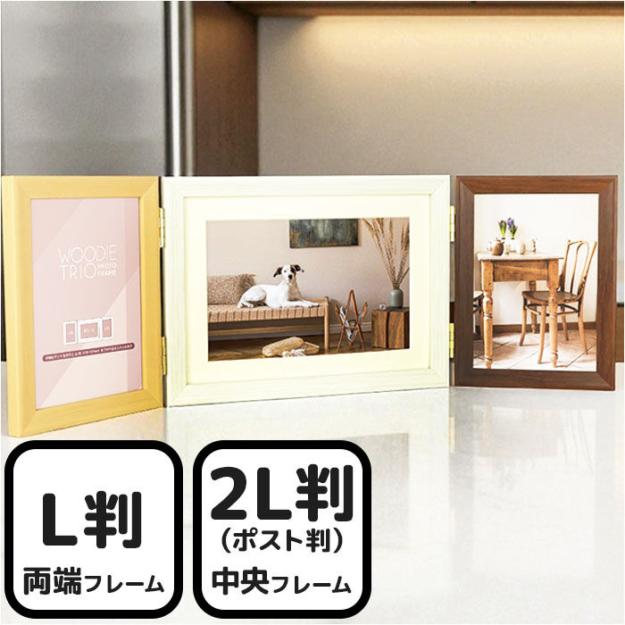 BACKYARD FAMILY「フォトフレーム 2L 3面 通販 万丈 ウッディトリオ フォト フレーム フォトスタンド 写真立て」|その他|