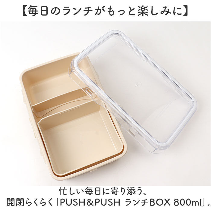 BACKYARD FAMILY「push&push ランチボックス 800ml 通販 弁当箱 お弁当箱 仕切り付き フードコンテナ」|食器・キッチングッズ|