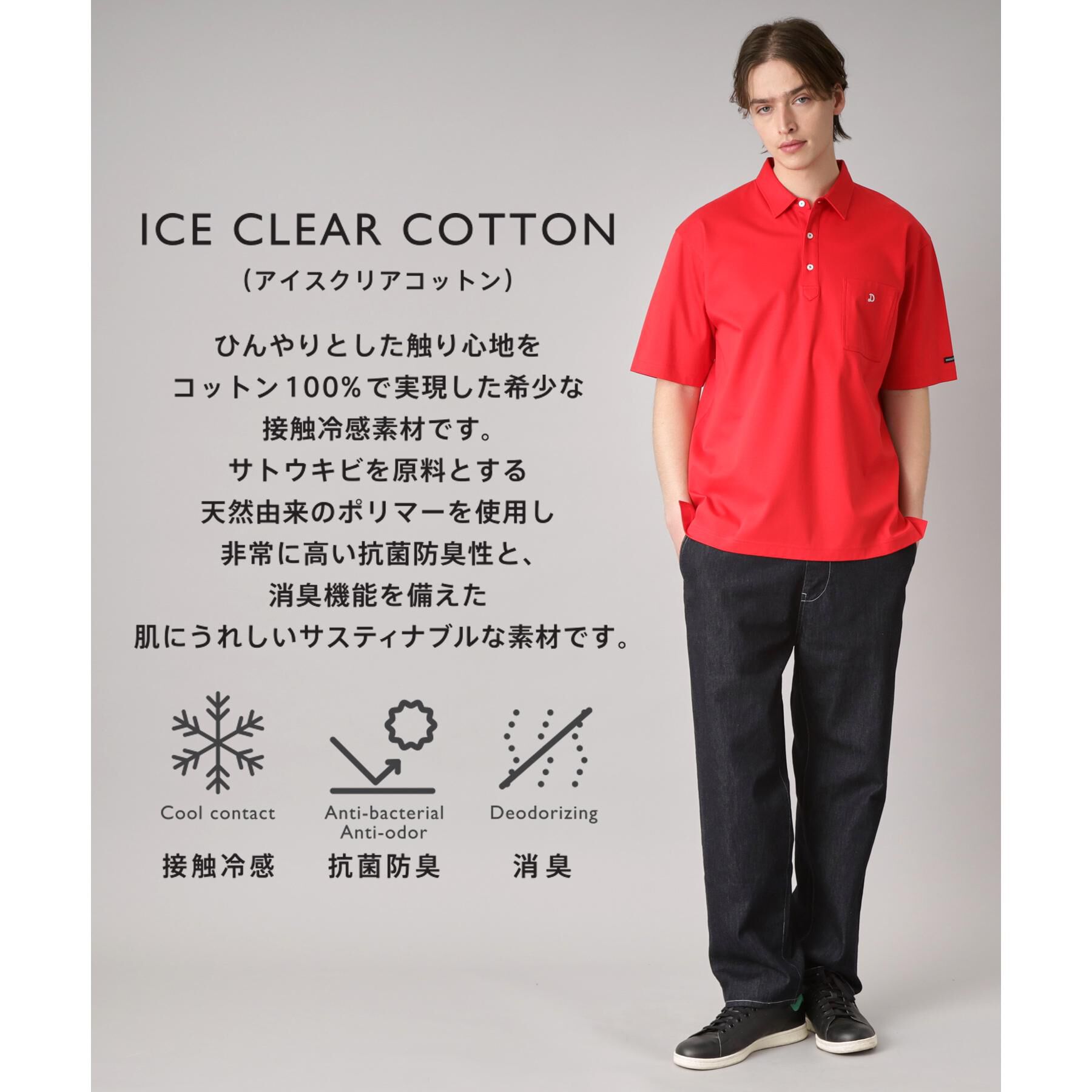 DRESSTERIOR「【接触冷感/抗菌防臭/消臭】ICE CLEAR COTTON オーバーフィットポロシャツ」|ポロシャツ|
