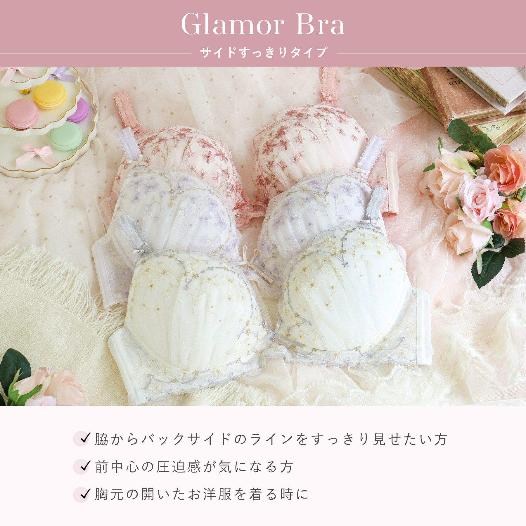 Risa Magli「コニー ブラジャー　（G-H）　＜サイドすっきりタイプ＞」|インナー|