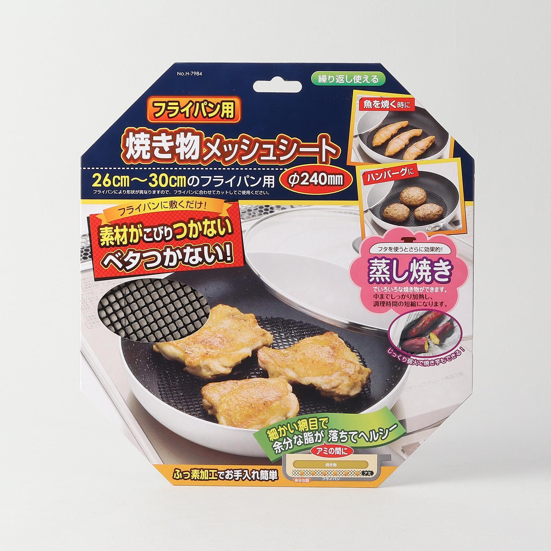 212 KITCHEN STORE「フライパン用焼き物メッシュシート 直径240mm」|食器・キッチングッズ|