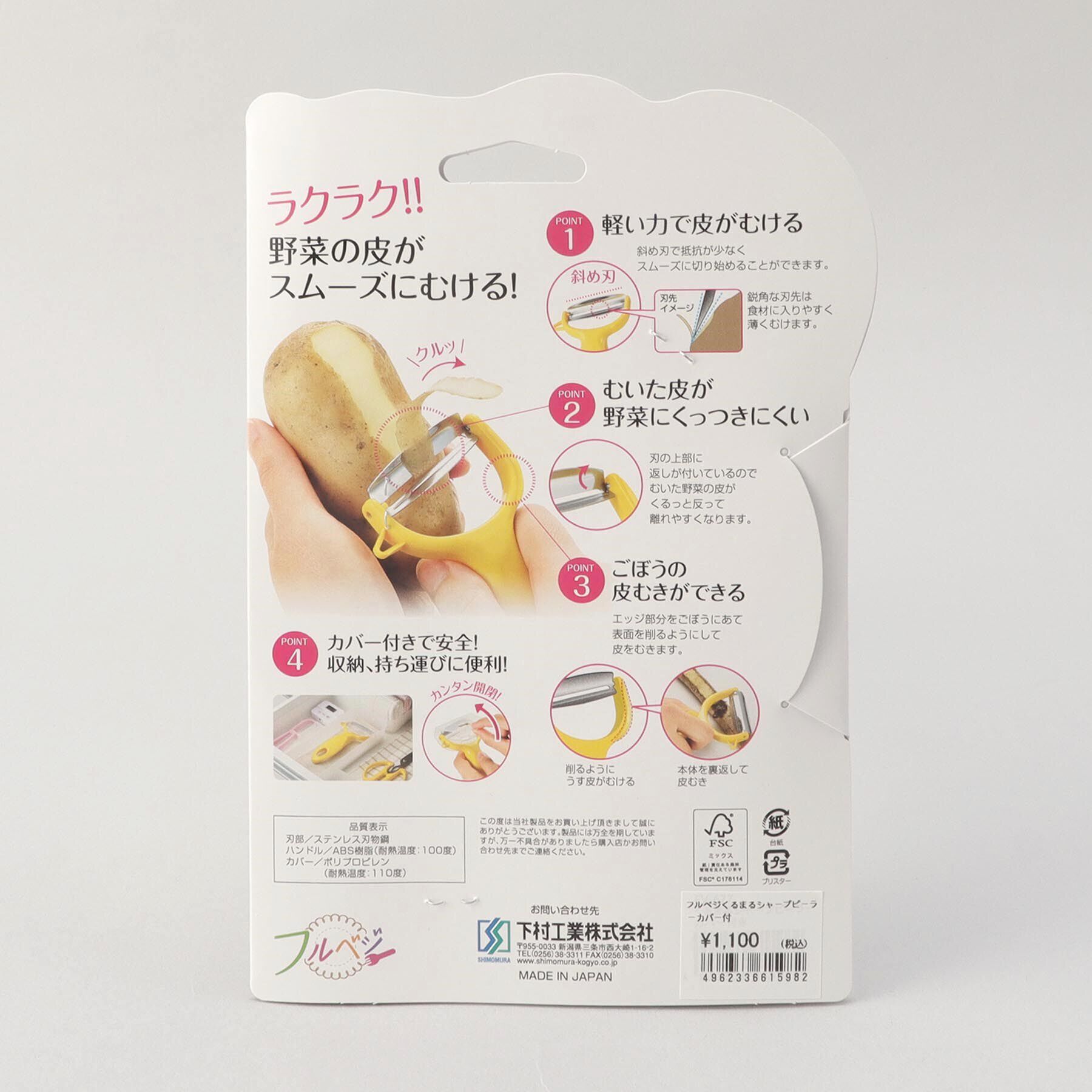 212 KITCHEN STORE「くるまるシャープピーラーカバー付き ＜フルベジ ＞」|食器・キッチングッズ|