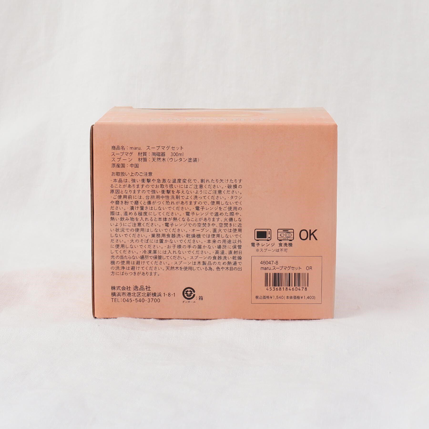 212 KITCHEN STORE「maru. スープマグセット OR」|グラス・マグカップ|