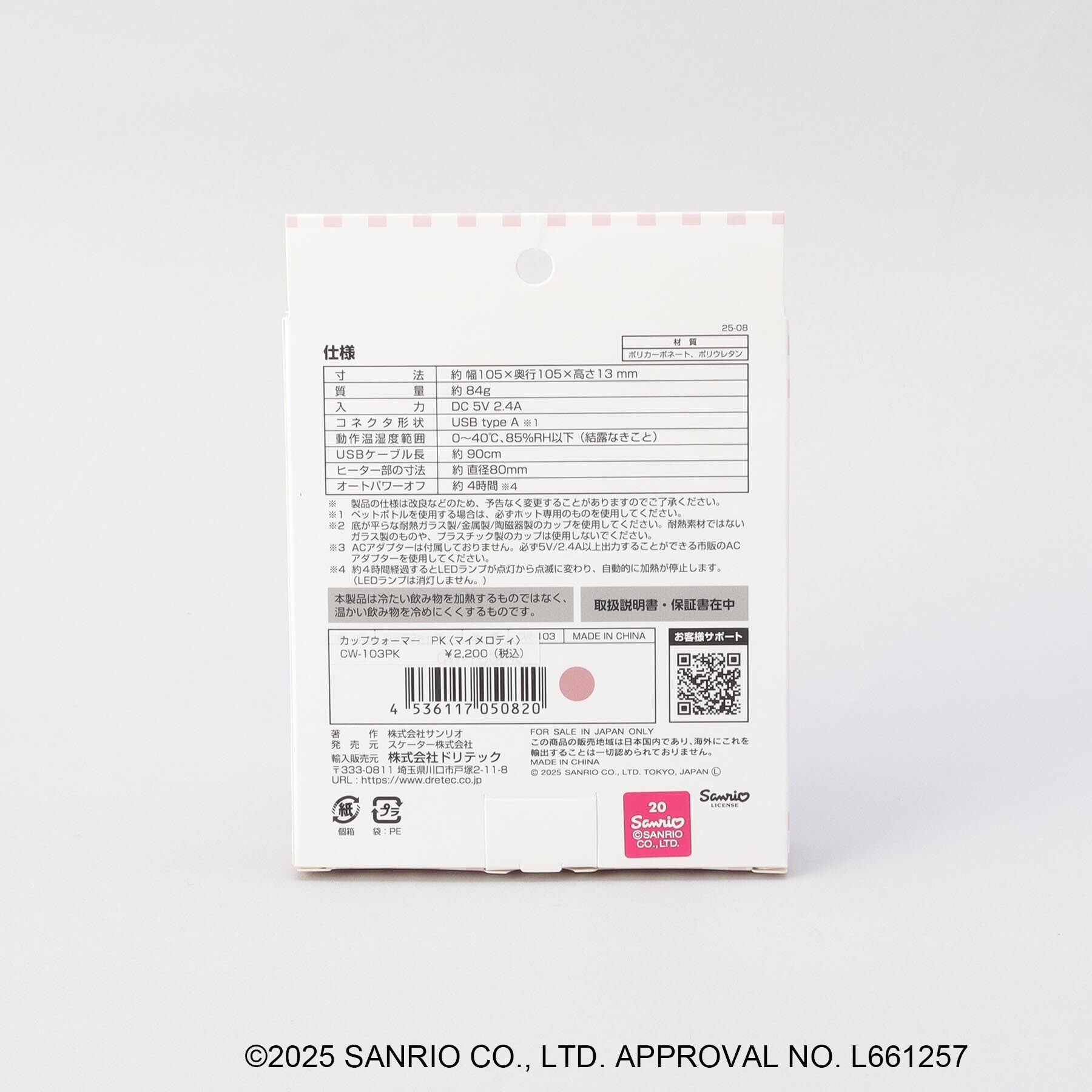 212 KITCHEN STORE「サンリオキャラクターズ ペットボトルでも使えるカップウォーマー PK マイメロディ」|食器・キッチングッズ|