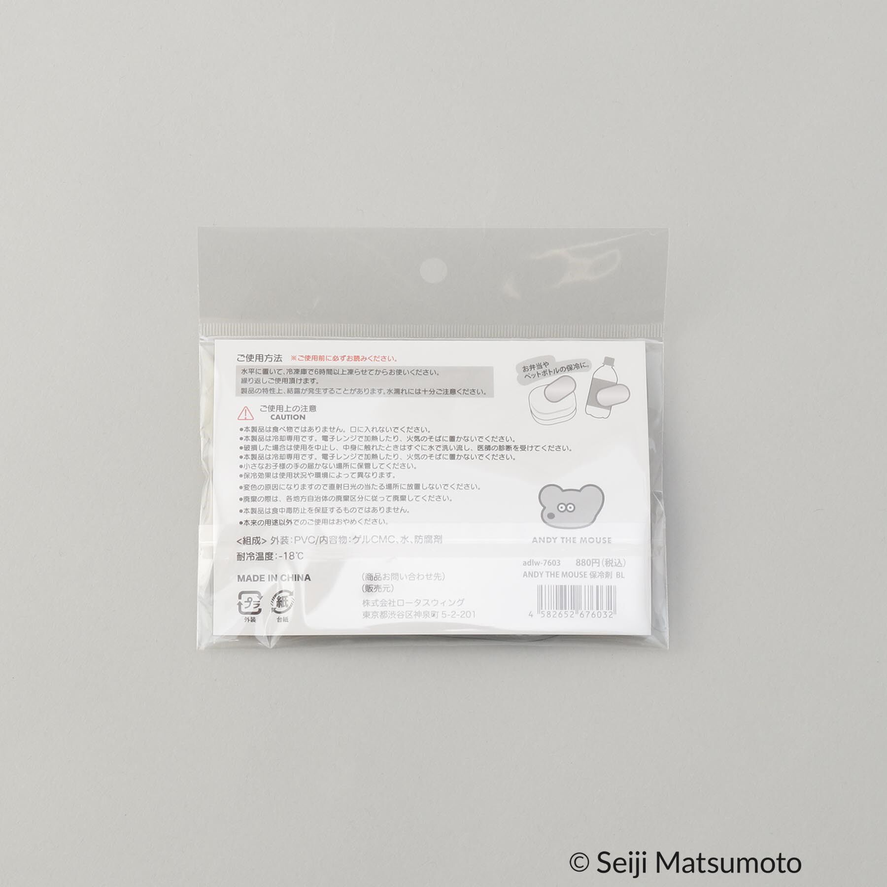 212 KITCHEN STORE「保冷剤 BL ＜ANDY THE MOUSE＞」|食器・キッチングッズ|