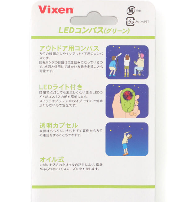  「Vixen（ビクセン）LEDコンパス」|その他|