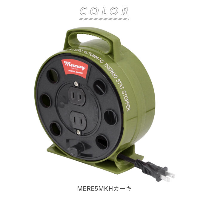 MERCURY「マーキュリー 雑貨 通販 延長コード オシャレ 5m 電源タップ おしゃれ コードリール 電源」|その他|