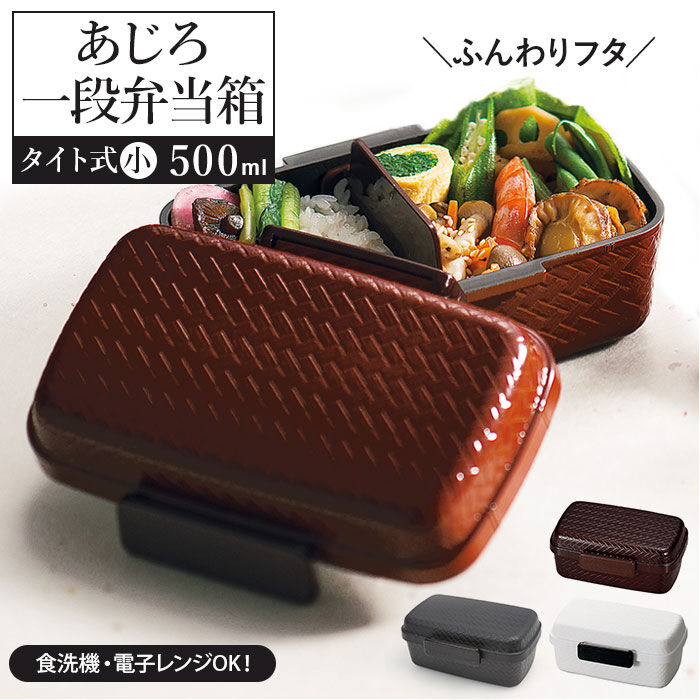 BACKYARD FAMILY「hakoya お弁当箱 通販 ハコヤ 1段 日本製 500ml 容量 ドーム型 あじろ弁当箱」|食器・キッチングッズ|