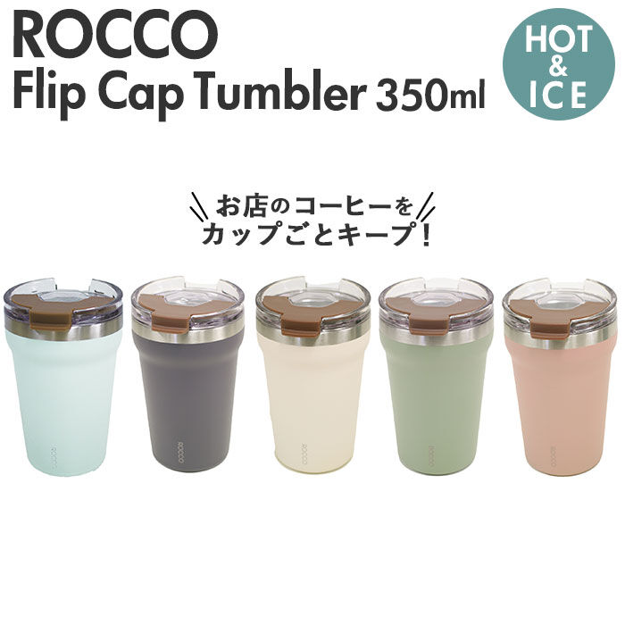 BACKYARD FAMILY「タンブラー 保温 保冷 蓋付き 通販 持ち運び ステンレス コンビニコーヒー テイクアウト」|食器・キッチングッズ|