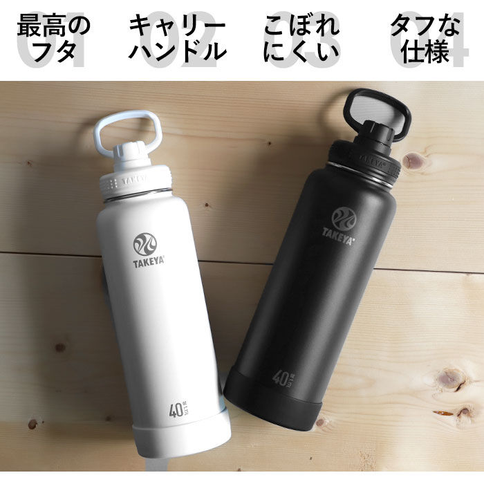 BACKYARD FAMILY「タケヤフラスク アクティブライン 1170ml 40oz 1.17l 通販 タケヤ 水筒 直飲み」|食器・キッチングッズ|