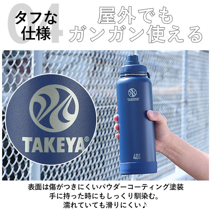 BACKYARD FAMILY「タケヤフラスク アクティブライン 1170ml 40oz 1.17l 通販 タケヤ 水筒 直飲み」|食器・キッチングッズ|