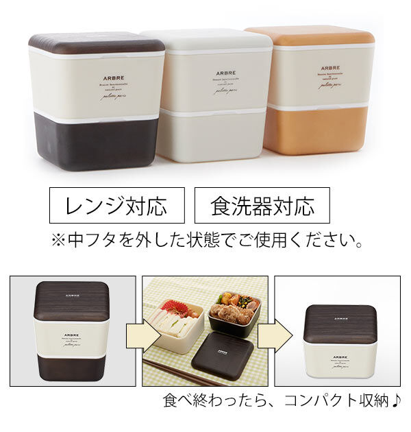 BACKYARD FAMILY「ランチボックス　2段 ARBRE アルブル 通販 弁当箱 ランチケース お弁当 ランチ」|食器・キッチングッズ|