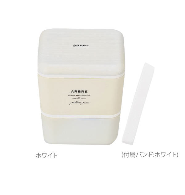 BACKYARD FAMILY「ランチボックス　2段 ARBRE アルブル 通販 弁当箱 ランチケース お弁当 ランチ」|食器・キッチングッズ|