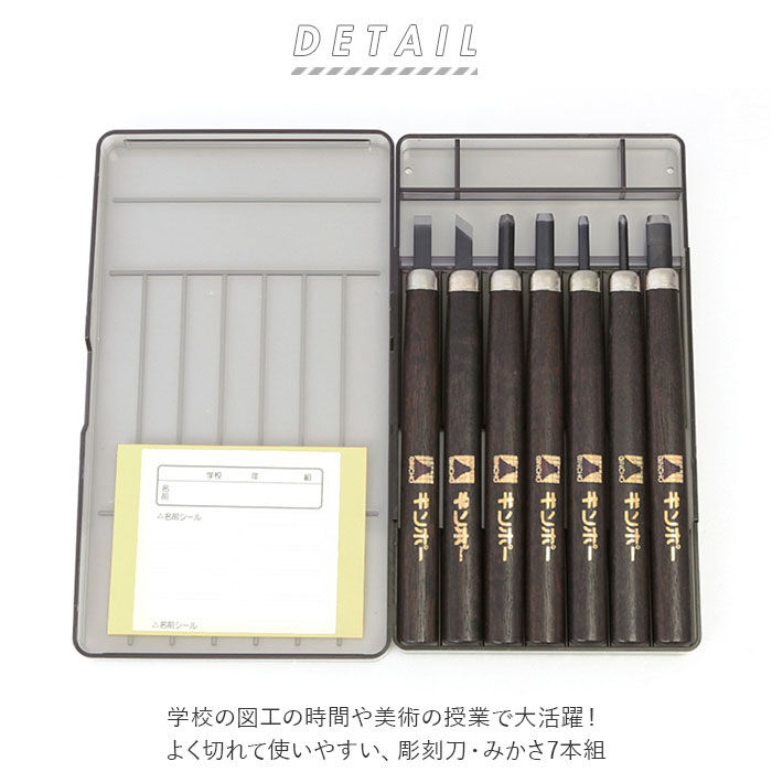 BACKYARD FAMILY「彫刻刀セット 7本 通販 彫刻刀 みかさ 7本組 セット 平刀 切出刀 角刀 丸刀 小丸刀 大丸刀」|ステーショナリー|