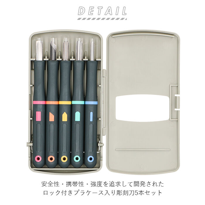 BACKYARD FAMILY「彫刻刀 セット 小学校 よしはる 通販 彫刻刀セット 義春 5本組 ケース入り 切出刀 平刀」|ステーショナリー|