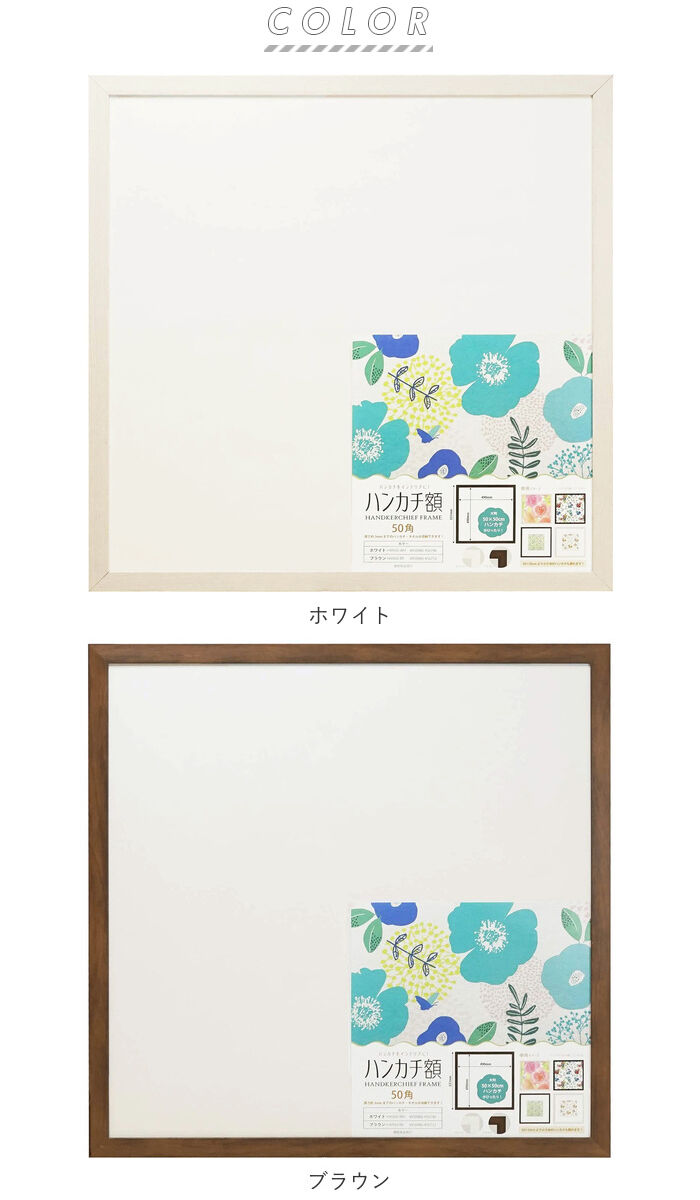 BACKYARD FAMILY「額縁 正方形 通販 50角 500&times;500mm ハンカチ額 木目 かわいい 額 フレーム 壁掛用」|その他|