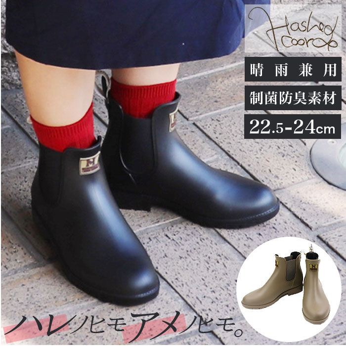 BACKYARD FAMILY「サイドゴアブーツ レディース 通販 レインシューズ ブランド ハッシュドコーデ おしゃれ 長靴」|ショートブーツ|